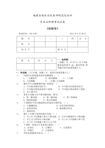 a福建省临床住院医师规范化培训-专业理论试卷2012