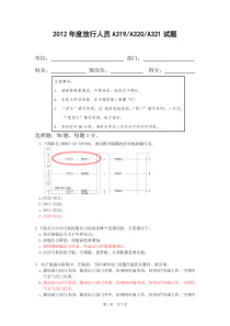 a320放行人员考试试题