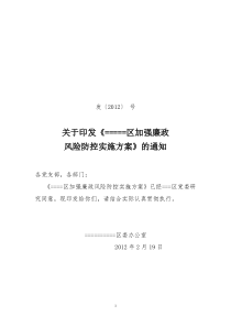 ====区开展加强廉政风险防控规范权力运行实施方案