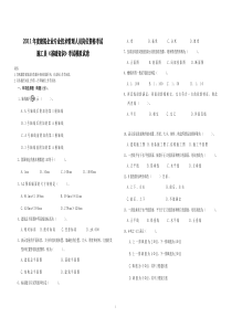 A3版施工员模拟试卷基础知识