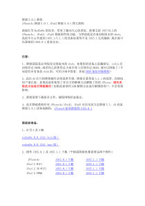 A5芯片降级5.0.1iPad2降级5.0.1图文教程