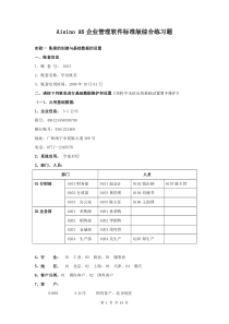 A6企业管理软件标准版综合练习题