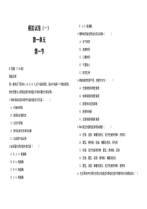 模拟试卷（生物医学类）