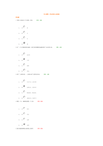 A91顶尖职场心态修炼+试题考试答案