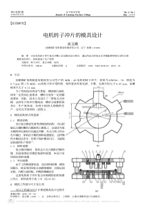 电机转子冲片的模具设计