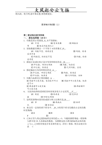 Aaclzi医学统计学试题