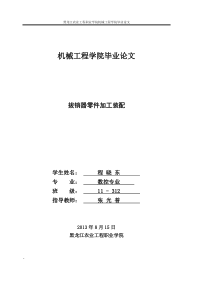 B0工程学院毕业论文模板(11级)程晓东