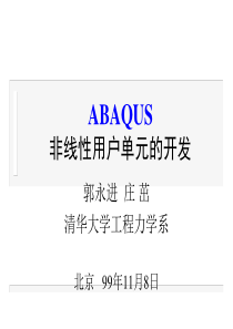 ABAQUS非线性用户单元的开发UEL