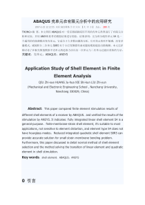 ABAQUS壳单元在有限元分析中的应用研究
