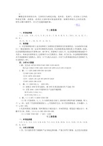 abfkfh宏观经济学高鸿业版习题答案