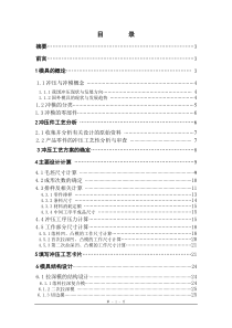 电池帽冲压拉伸模具设计