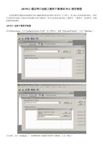ABPLC远程教程