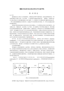 BB84协议的安全性分析及计仿真研究1