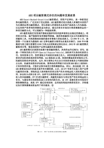 ABS项目融资模式存在的问题和发展前景