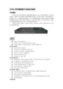 BDCOMS3900E系列增强型万兆路由交换机