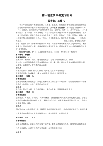 #第一轮数学中考复习计划2008591649240562