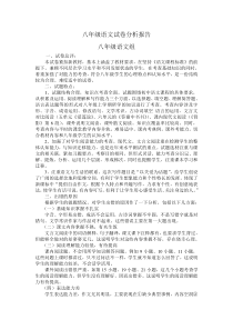 八年级语文试卷分析报告