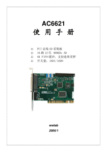 AC6621使用手册