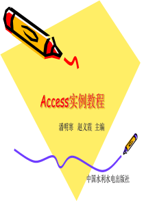 ACCESS实例教程(宏的操作)