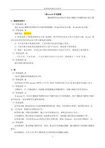 Access已核对的冲刺题目最终答案