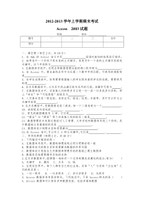 Access2003期末考试题