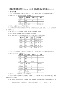 Access2003机考模拟练习题