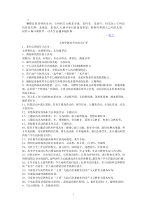 abflfn教育教学基础与教育教学技能知识点汇萃