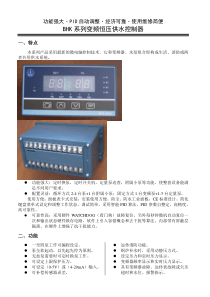 BHK-2002变频控制器使用说明