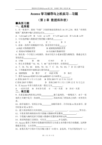 Access学习辅导与上机实习—习题(第2章数据库和表)