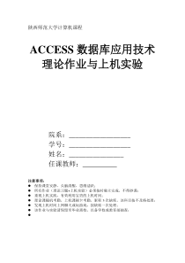 ACCESS数据库应用技术作业及答案