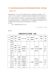 全省汽车尾检测机构和业务范围一览表doc-枣庄环保