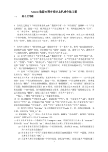 Access数据库程序设计上机操作练习题