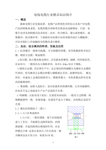 电线电缆行业类模具知识简介