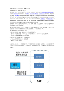 BIM与相关技术方法05-BIM和CAE