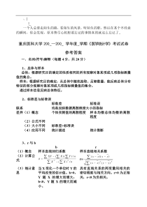 acckuqf医_学统计学套题5参考答案