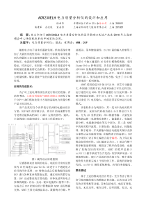 ACR230ELH电力质量分析仪的设计和应用