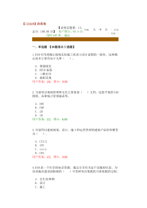 BIM技术的最新发展及其在建设项目上的应用试卷