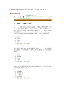 BIM技术的最新发展及其在建设项目上的应用试卷94分