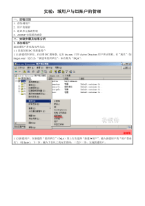 Active_Directory--域用户与组账户的管理