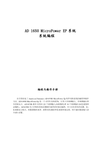 AD1650系列矩阵主机编程及操作手册