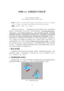 ADAMScar在悬架设计中的应用