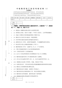 数控铣工知识考核