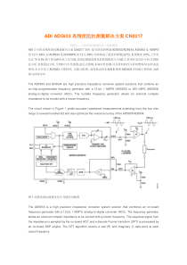 ADIAD5933高精度阻抗测量解决方案CN0217