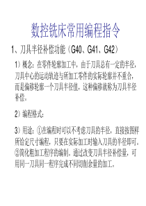 数控铣常用指令及编程实例