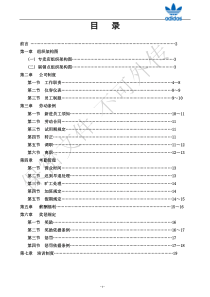 adidas专卖店员工管理制度