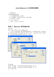 AdobeIllustratorCS2使用培训教程