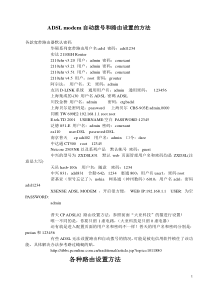 ADSL_modem自动拨号和路由设置的方法