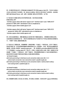 ADSL两线负载均衡设置详细图文教程