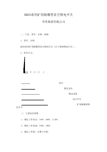 BKD9系列矿用隔爆型真空馈电开关