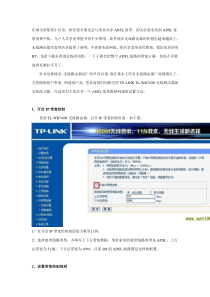 ADSL宽带共享限制用户网速的方法